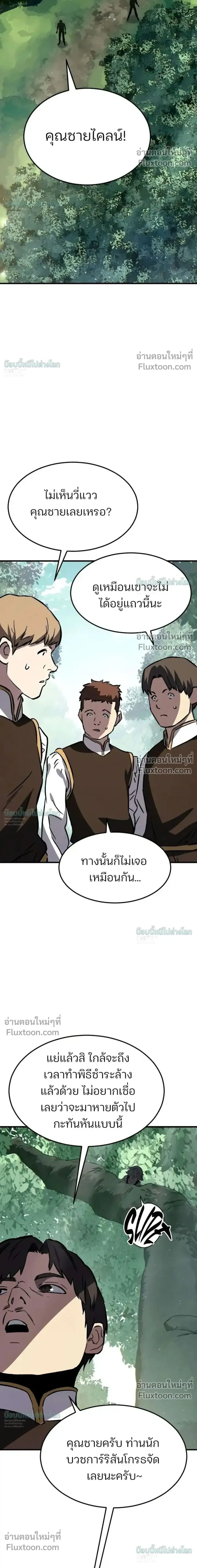 Sword of the Undying ตอนที่ 13 หน้า 2
