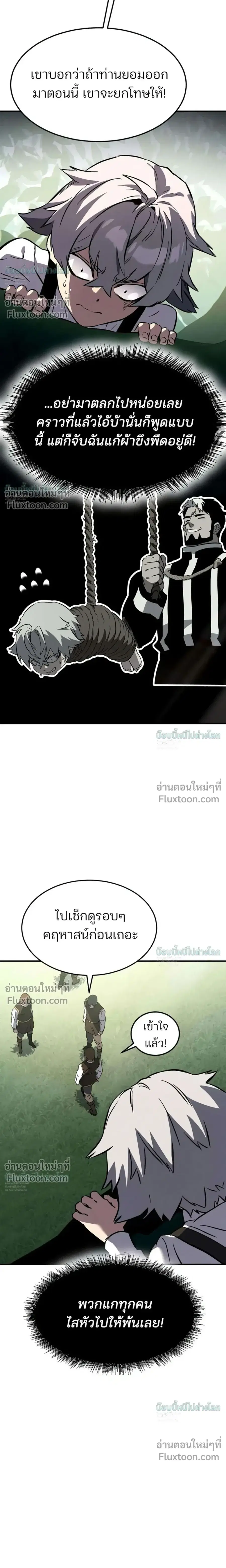 Sword of the Undying ตอนที่ 13 หน้า 3
