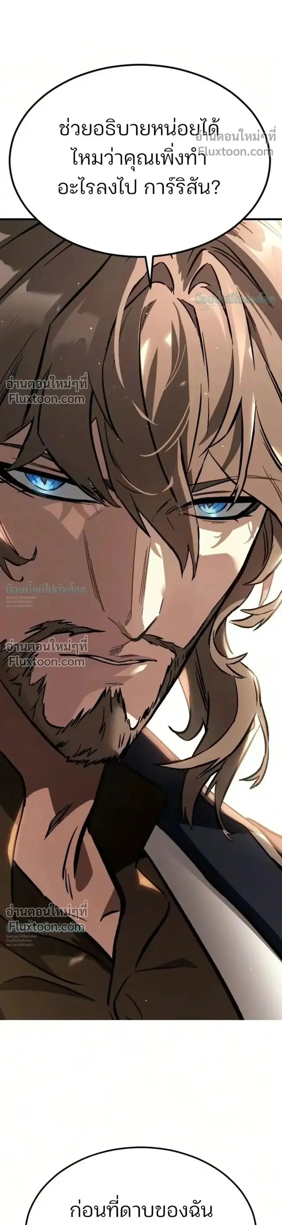 Sword of the Undying ตอนที่ 14 หน้า 1
