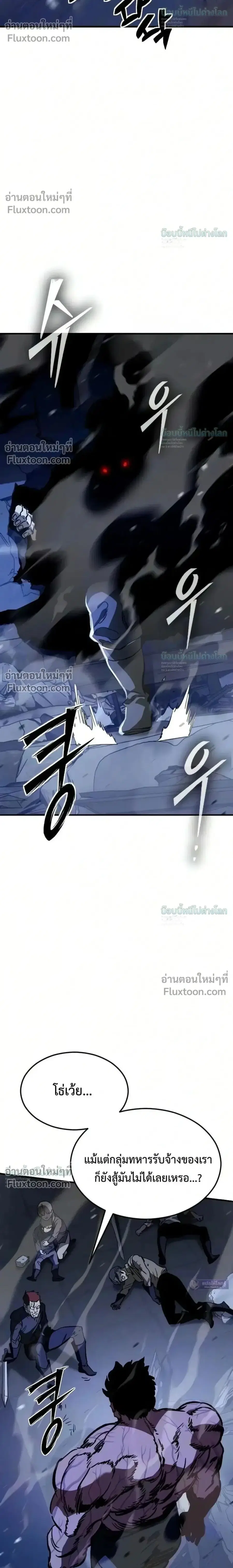 Sword of the Undying ตอนที่ 15 หน้า 2