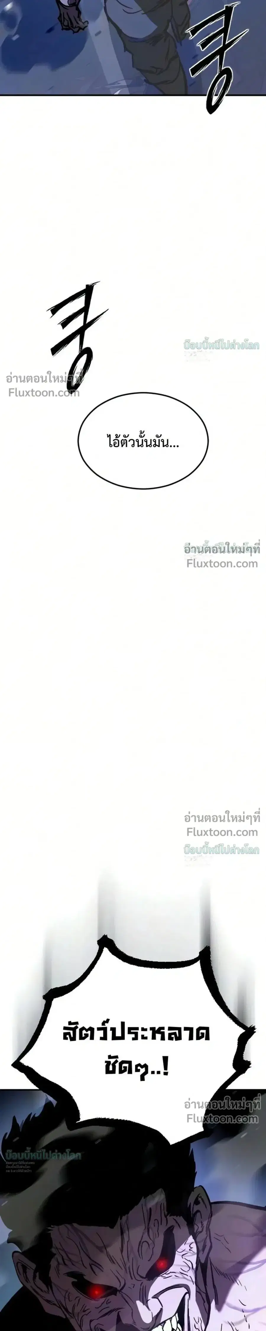 Sword of the Undying ตอนที่ 15 หน้า 3