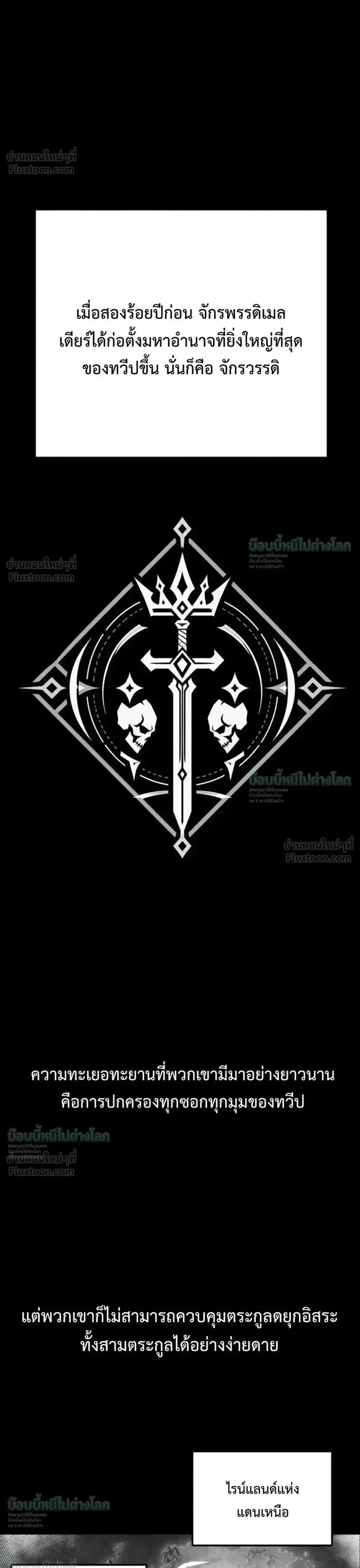 Sword of the Undying ตอนที่ 16 หน้า 1