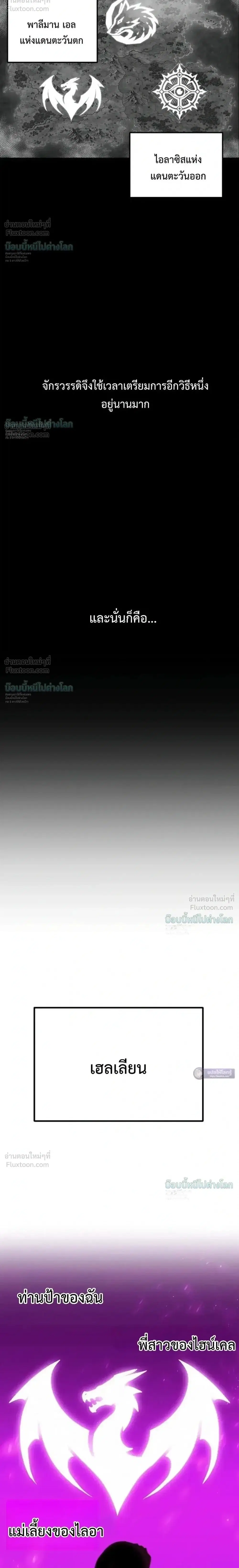 Sword of the Undying ตอนที่ 16 หน้า 2