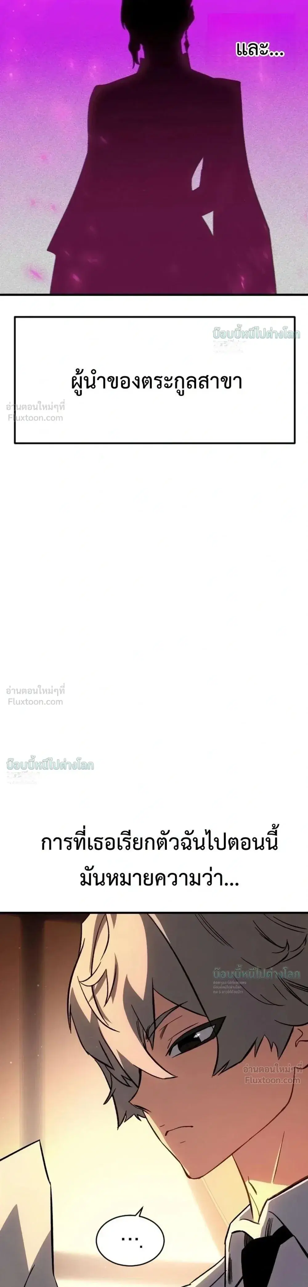 Sword of the Undying ตอนที่ 16 หน้า 3