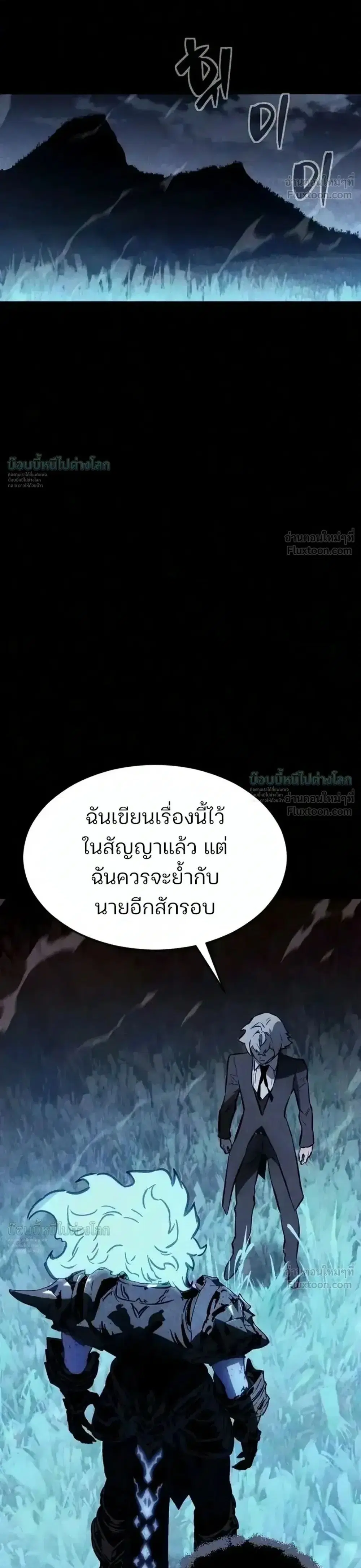 Sword of the Undying ตอนที่ 18 หน้า 1