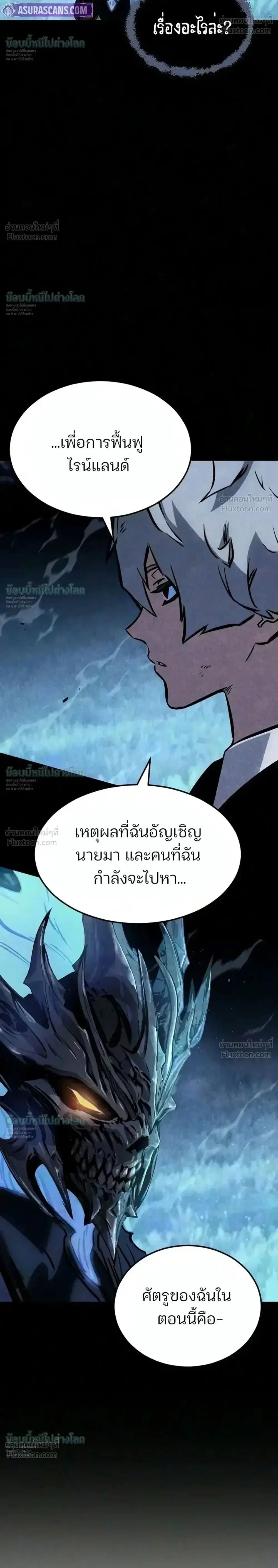 Sword of the Undying ตอนที่ 18 หน้า 2
