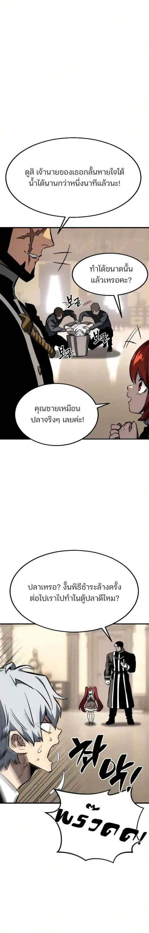 Sword of the Undying ตอนที่ 2 หน้า 2
