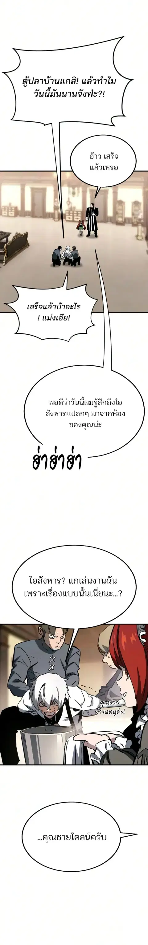 Sword of the Undying ตอนที่ 2 หน้า 3