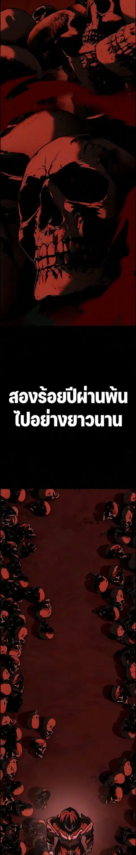 Sword of the Undying ตอนที่ 3 หน้า 2
