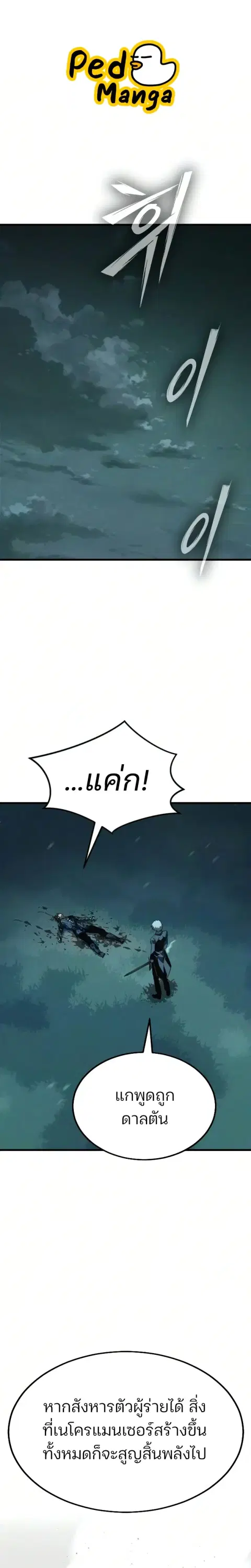 Sword of the Undying ตอนที่ 4 หน้า 1