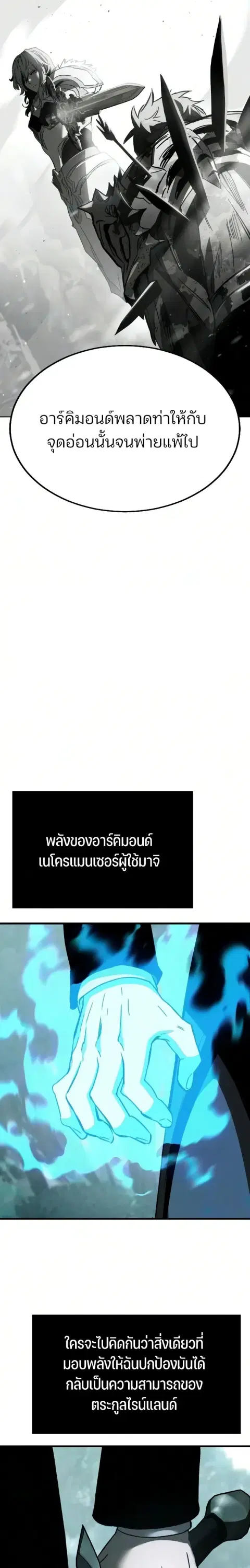 Sword of the Undying ตอนที่ 4 หน้า 2