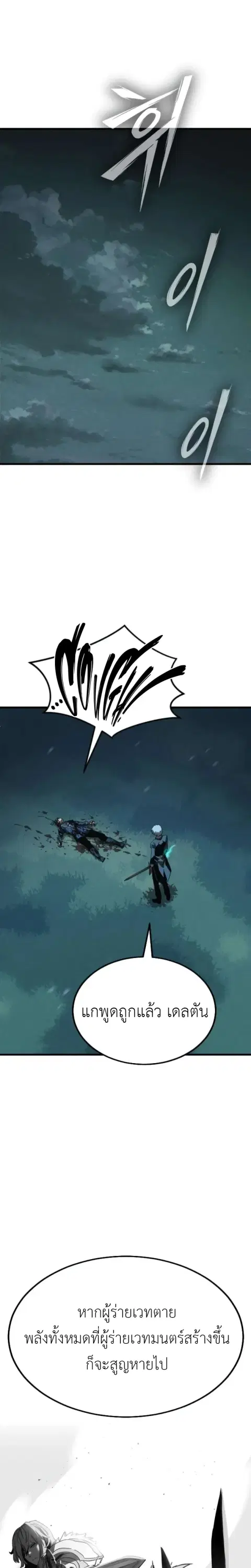 Sword of the Undying ตอนที่ 5 หน้า 1