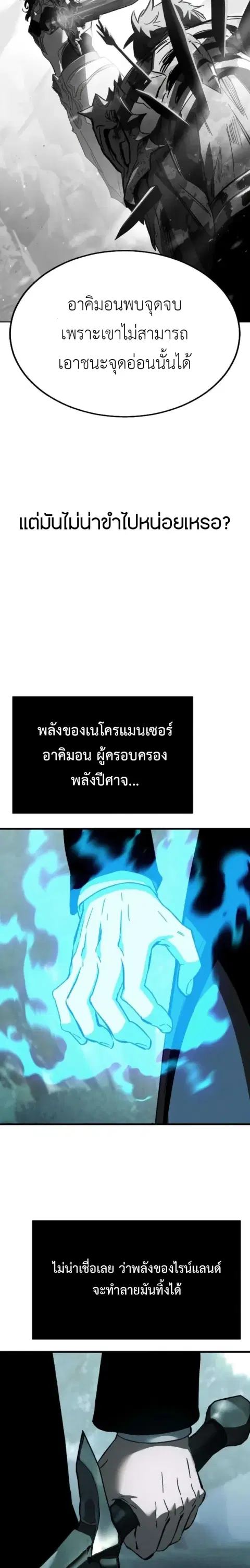 Sword of the Undying ตอนที่ 5 หน้า 2