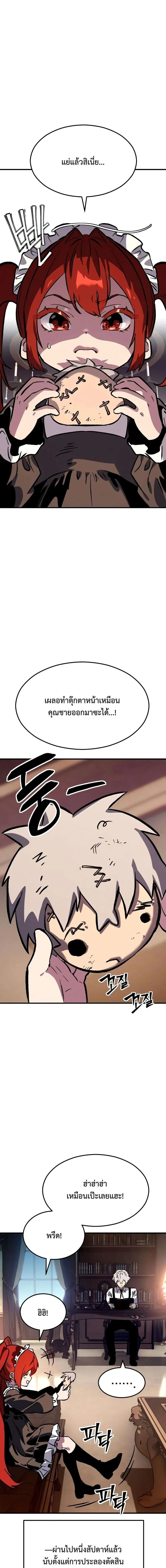 Sword of the Undying ตอนที่ 9 หน้า 3