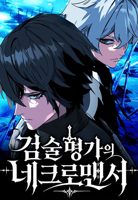 ปก Sword of the Undying มังงะเกาหลี แปลไทย