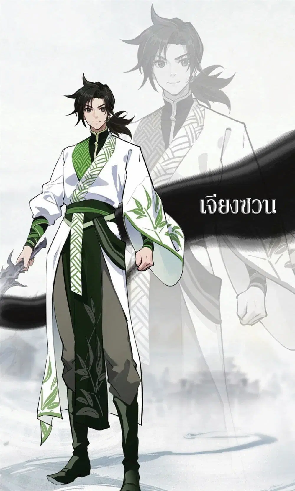 Sword rises in the storm ตอนที่ 0 หน้า 1