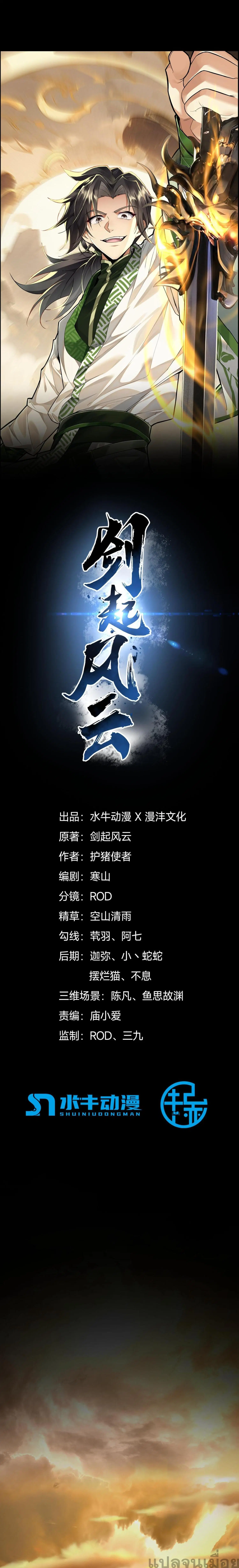 Sword rises in the storm ตอนที่ 1 หน้า 1