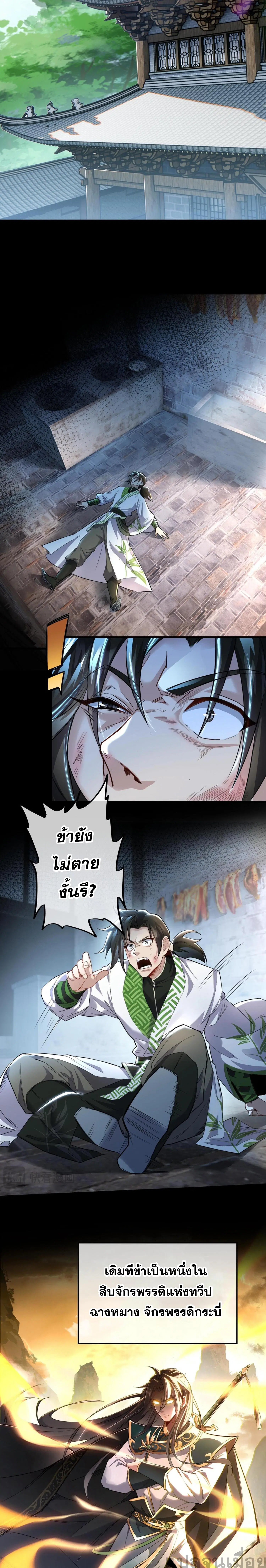 Sword rises in the storm ตอนที่ 1 หน้า 3