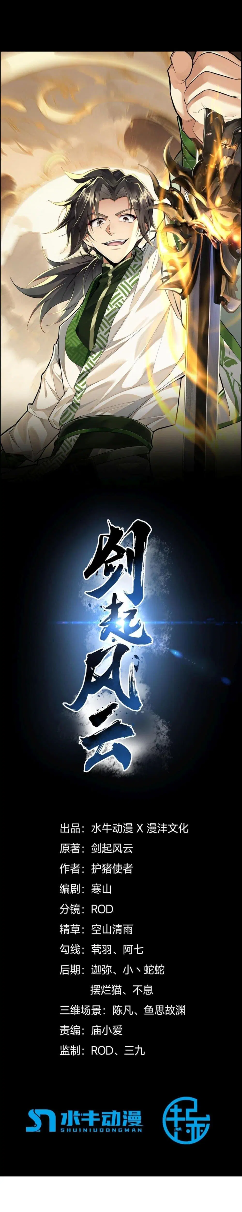 Sword rises in the storm ตอนที่ 2 หน้า 1