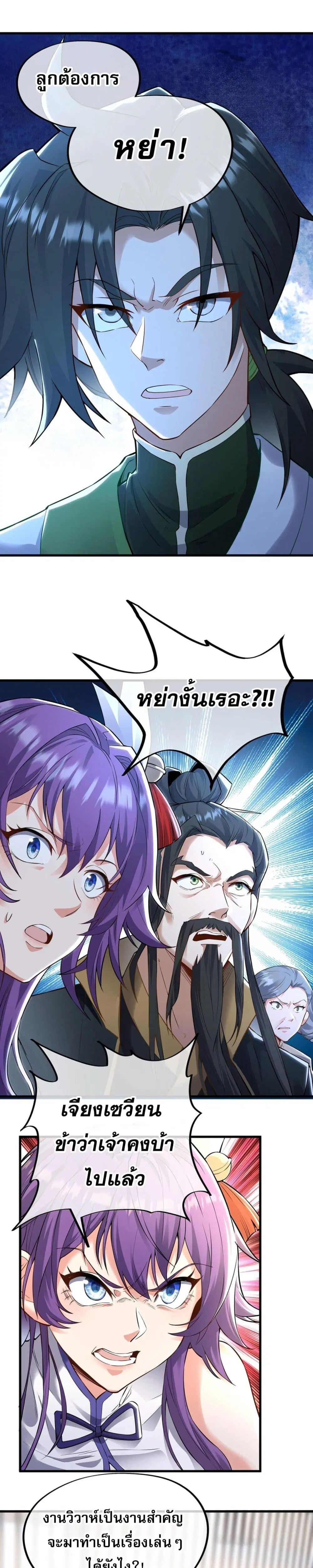 Sword rises in the storm ตอนที่ 2 หน้า 3