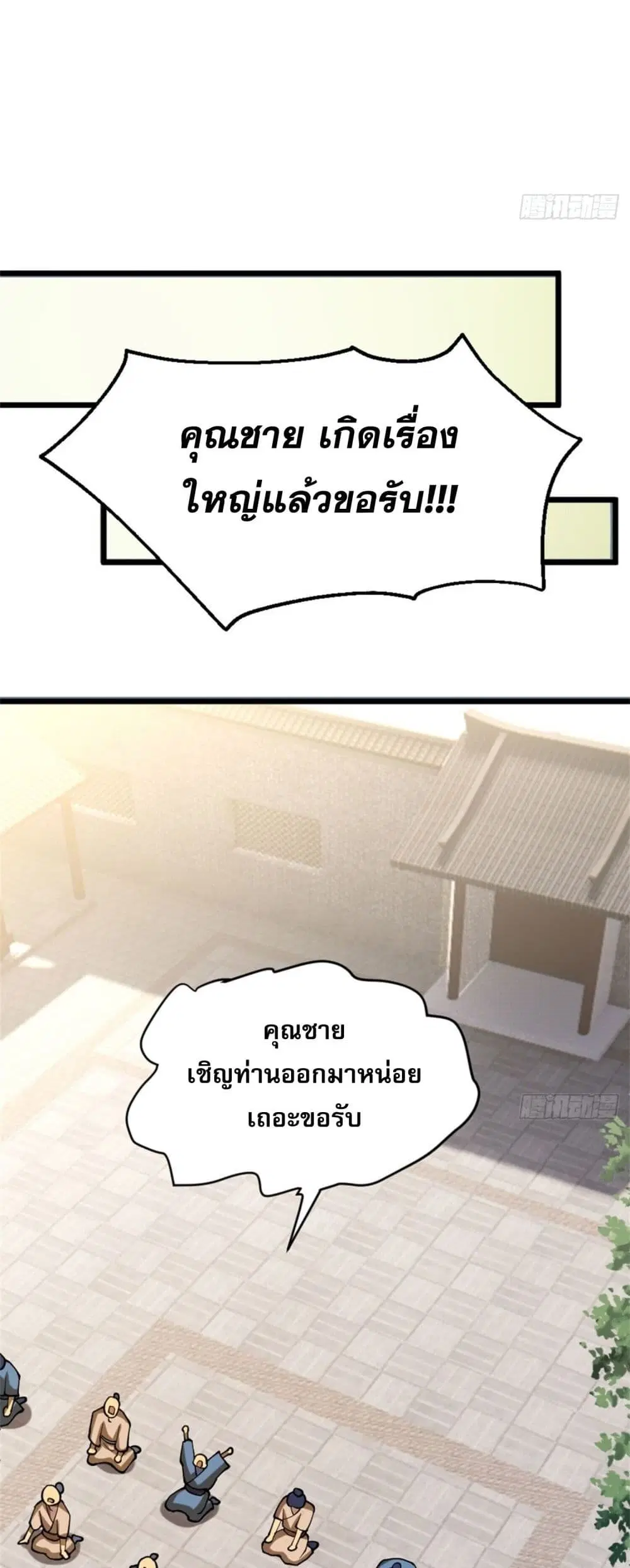 Sword Rises in the Wind and Clouds ตอนที่ 1 หน้า 2