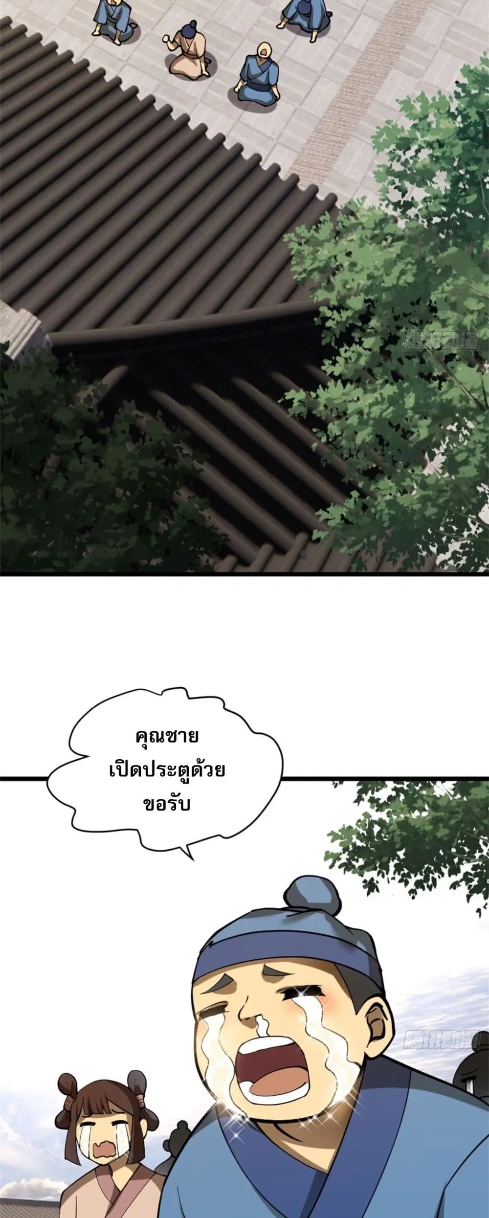 Sword Rises in the Wind and Clouds ตอนที่ 1 หน้า 3