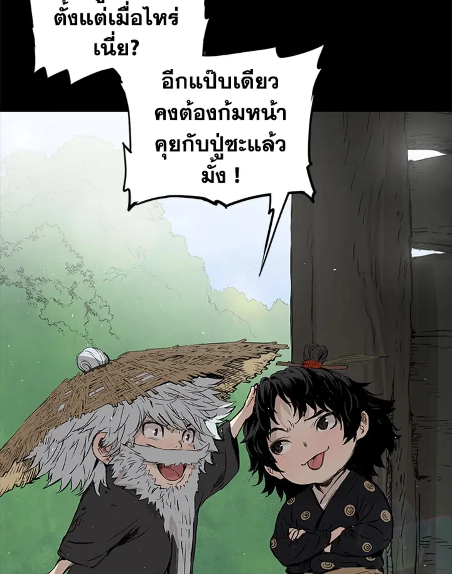 Sword Sheath’s Child ตอนที่ 43 หน้า 3