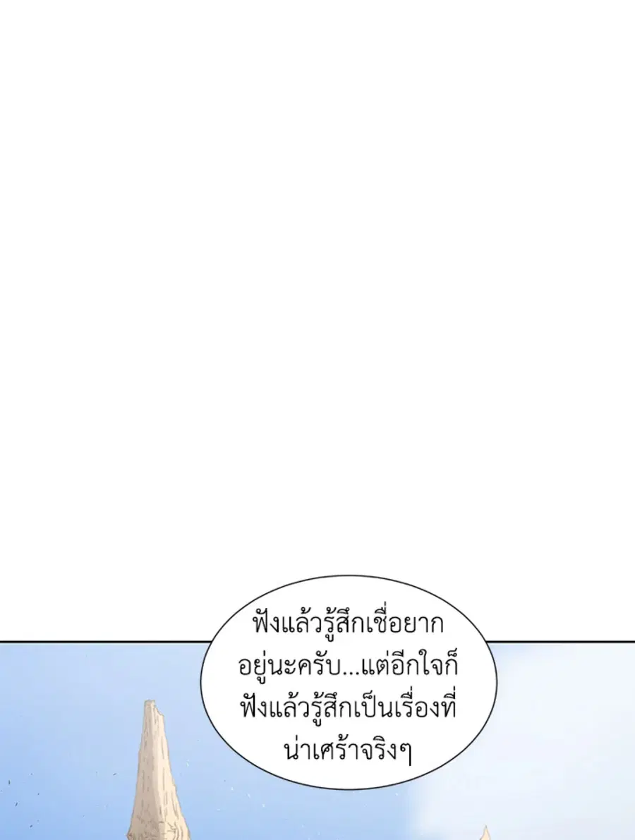 Sword Sheath’s Child ตอนที่ 44 หน้า 3