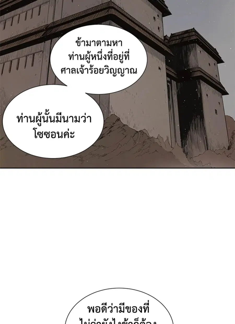 Sword Sheath’s Child ตอนที่ 53 หน้า 2