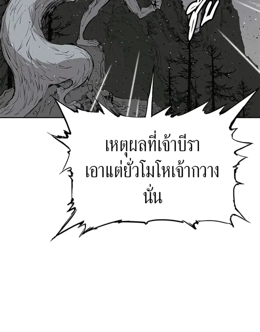 Sword Sheath’s Child ตอนที่ 57 หน้า 2