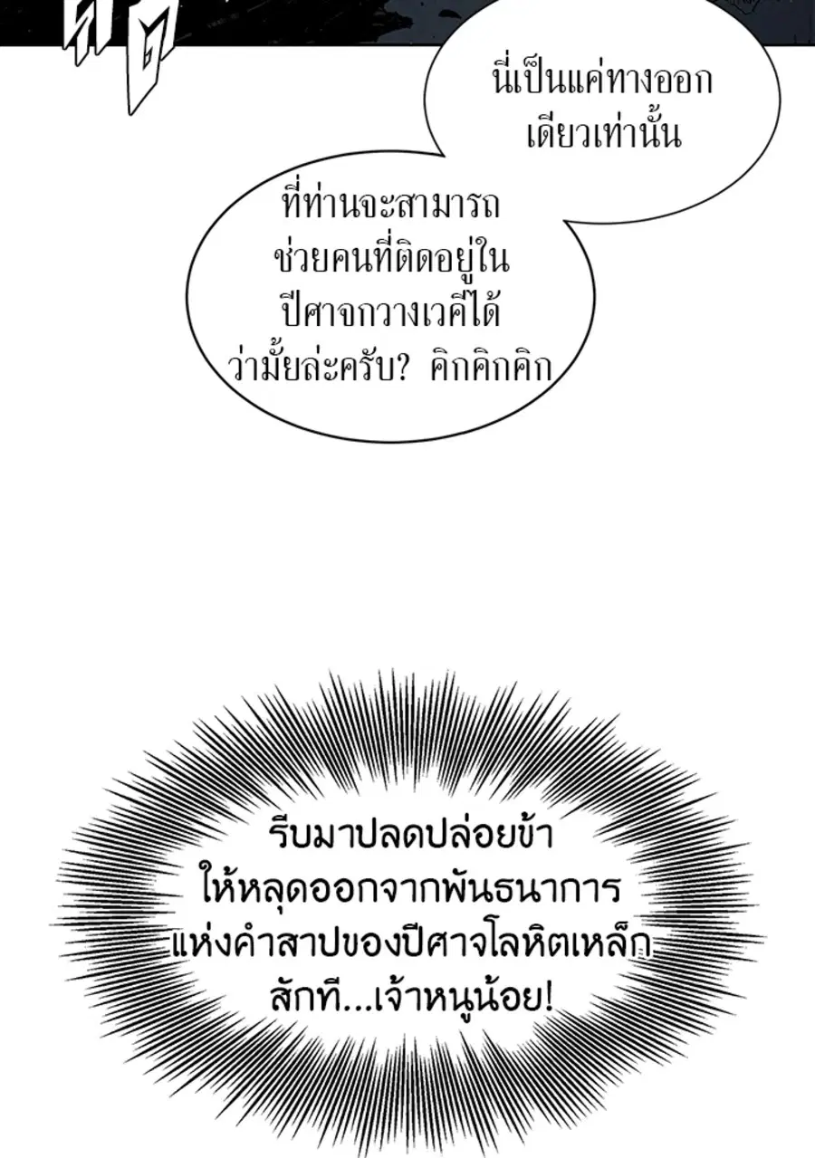 Sword Sheath’s Child ตอนที่ 62 หน้า 3
