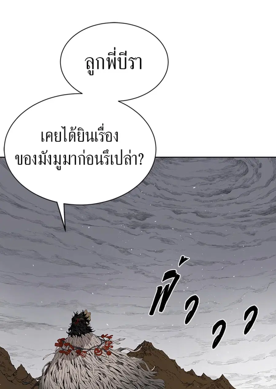 Sword Sheath’s Child ตอนที่ 67 หน้า 2