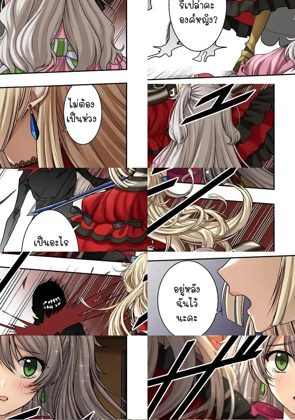 Sword, Tiara and High Heels ตอนที่ 1 หน้า 1