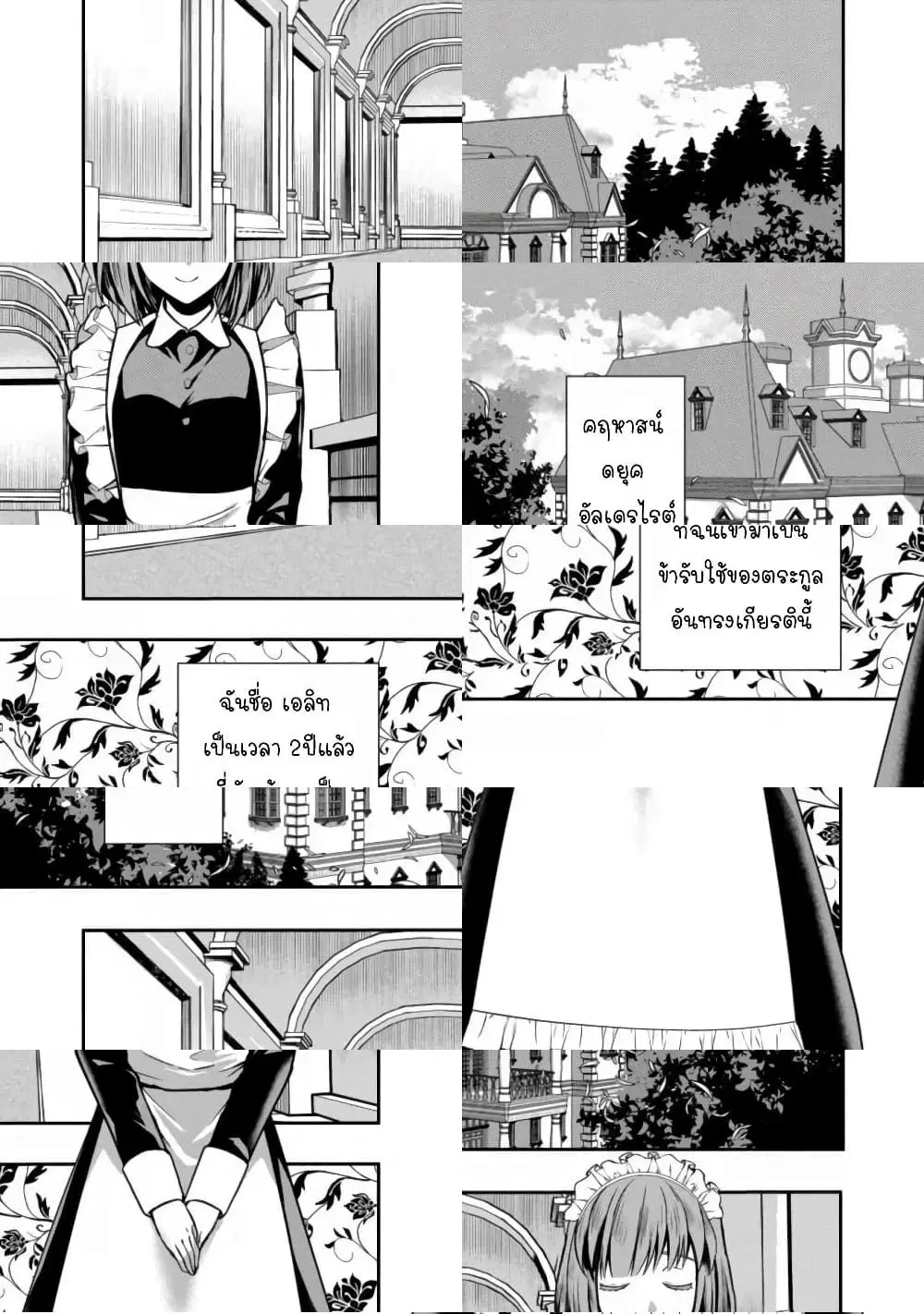 Sword, Tiara and High Heels ตอนที่ 1 หน้า 3