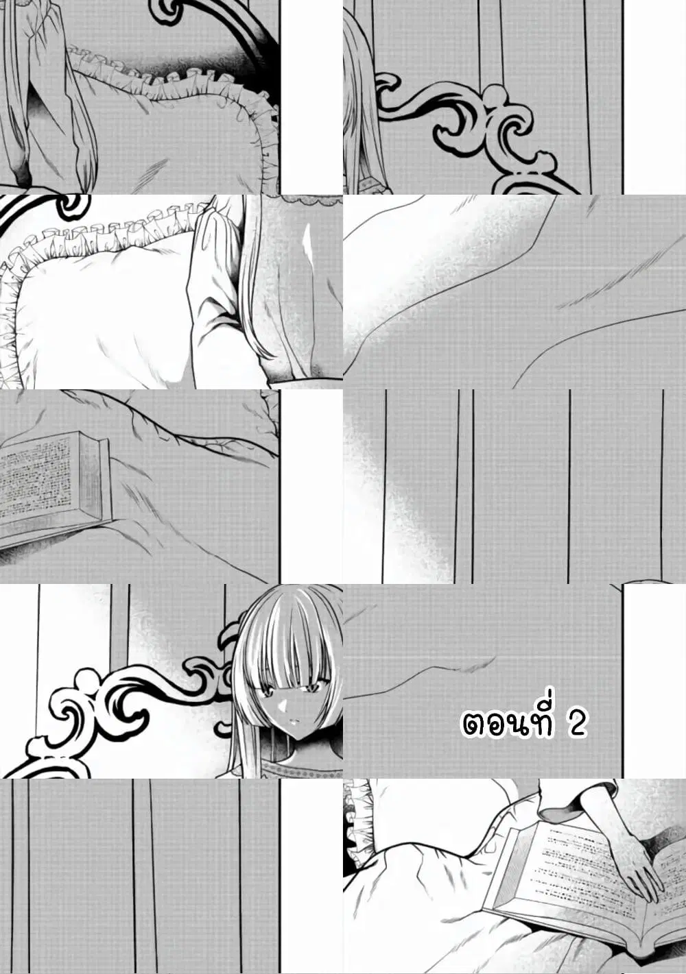 Sword, Tiara and High Heels ตอนที่ 2 หน้า 1