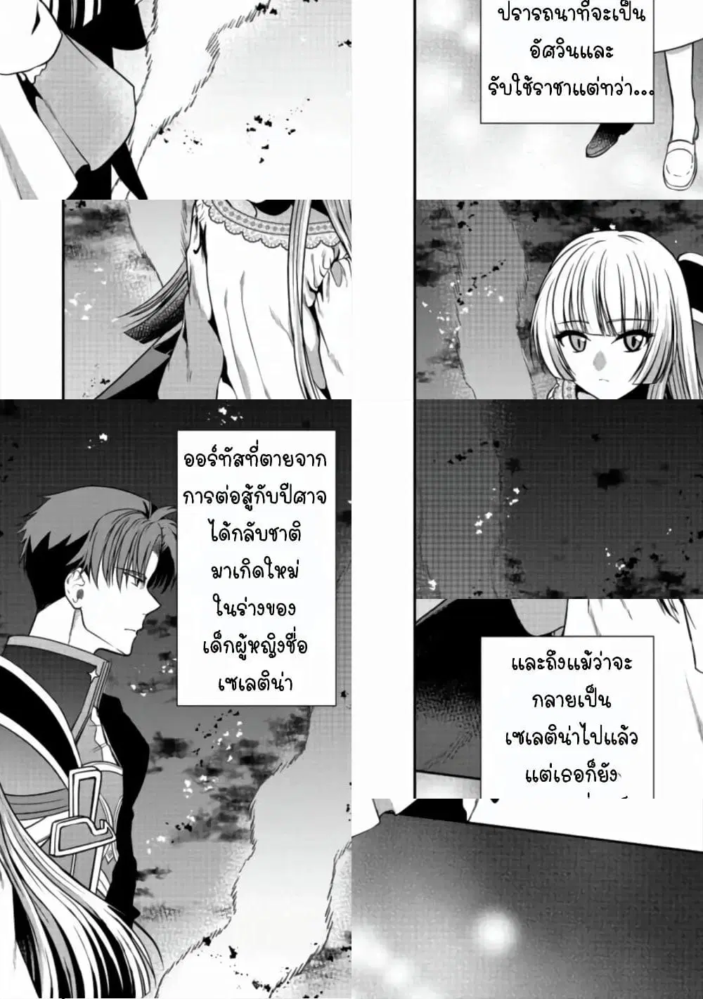 Sword, Tiara and High Heels ตอนที่ 2 หน้า 2