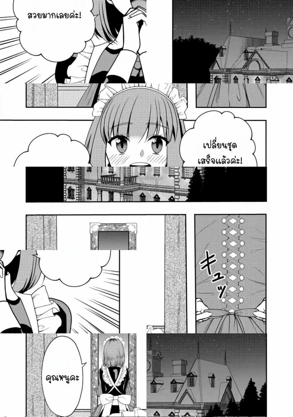 Sword, Tiara and High Heels ตอนที่ 2 หน้า 3