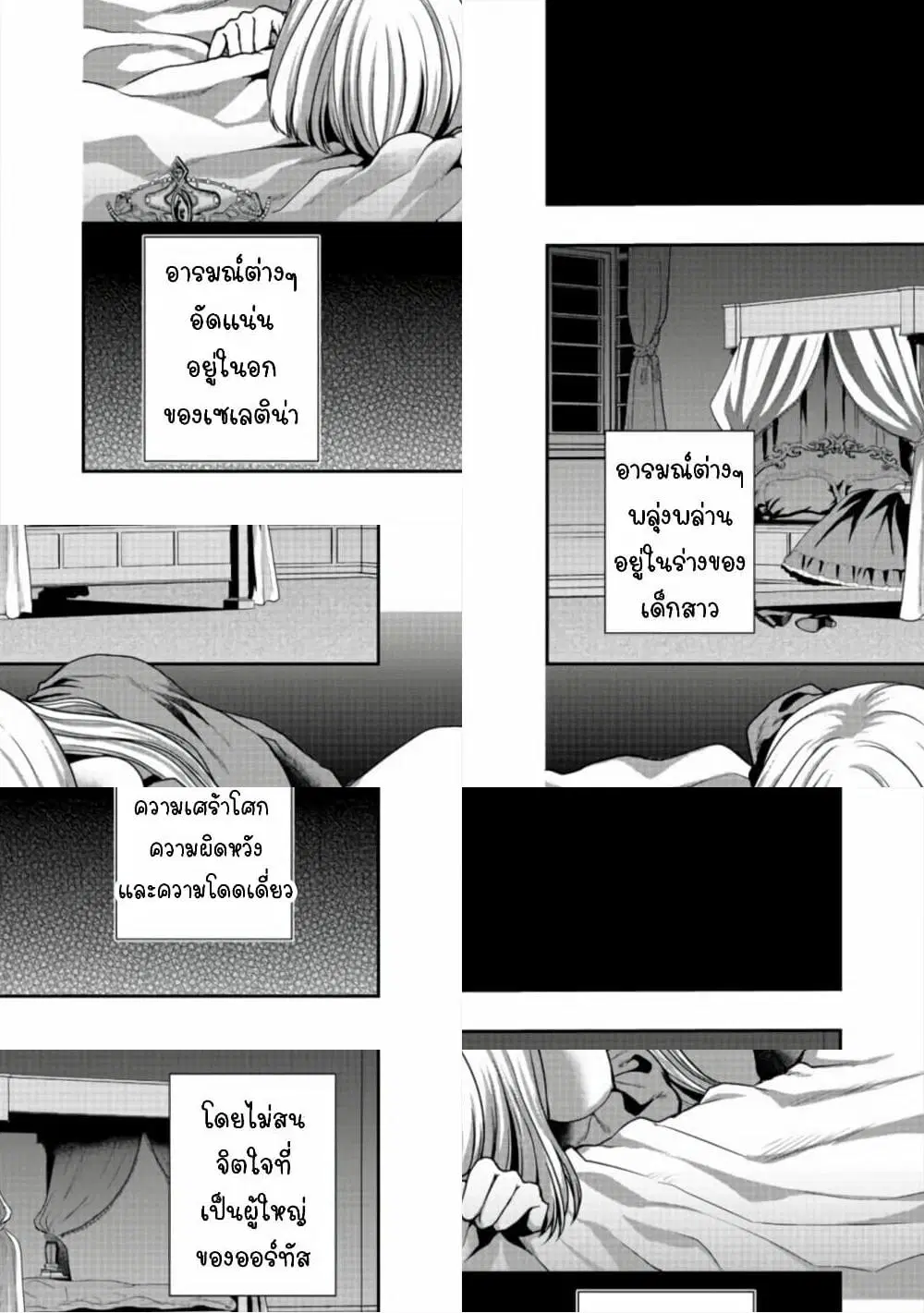 Sword, Tiara and High Heels ตอนที่ 3 หน้า 2