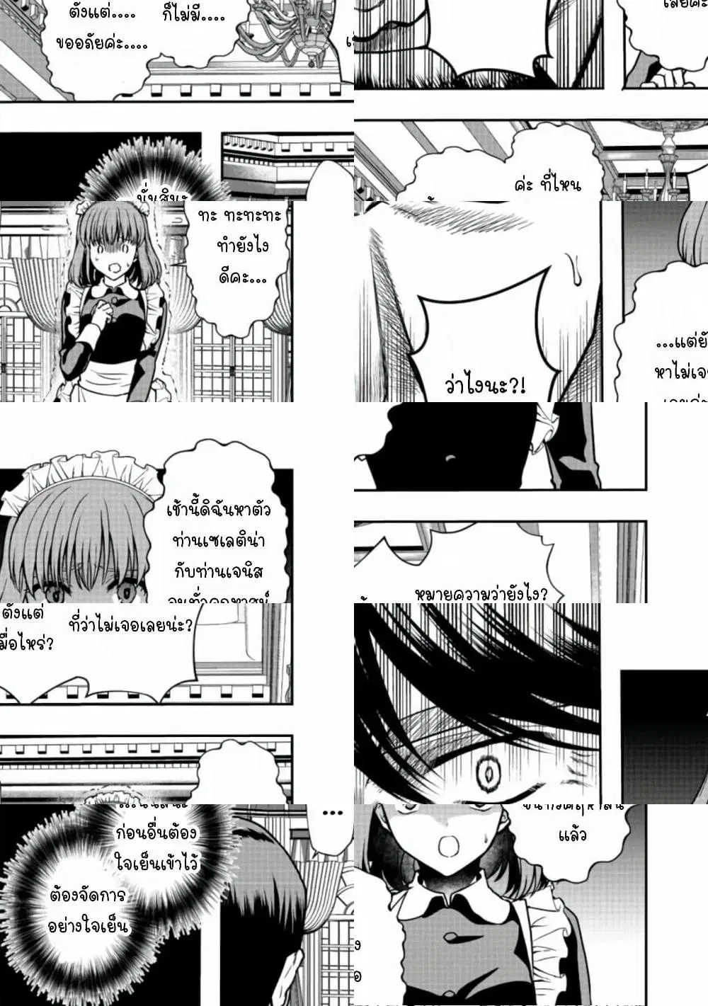 Sword, Tiara and High Heels ตอนที่ 4 หน้า 3