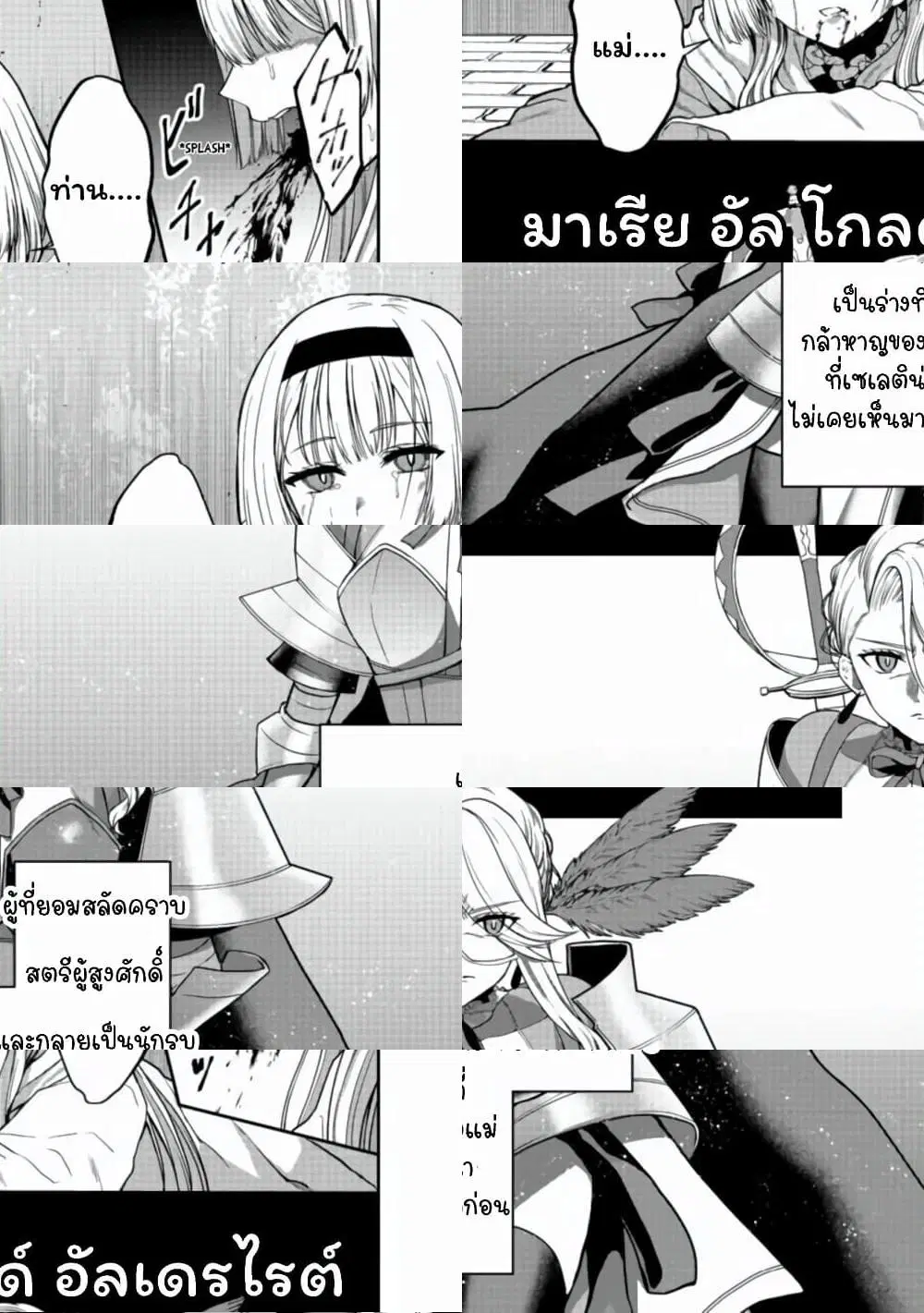 Sword, Tiara and High Heels ตอนที่ 5 หน้า 1