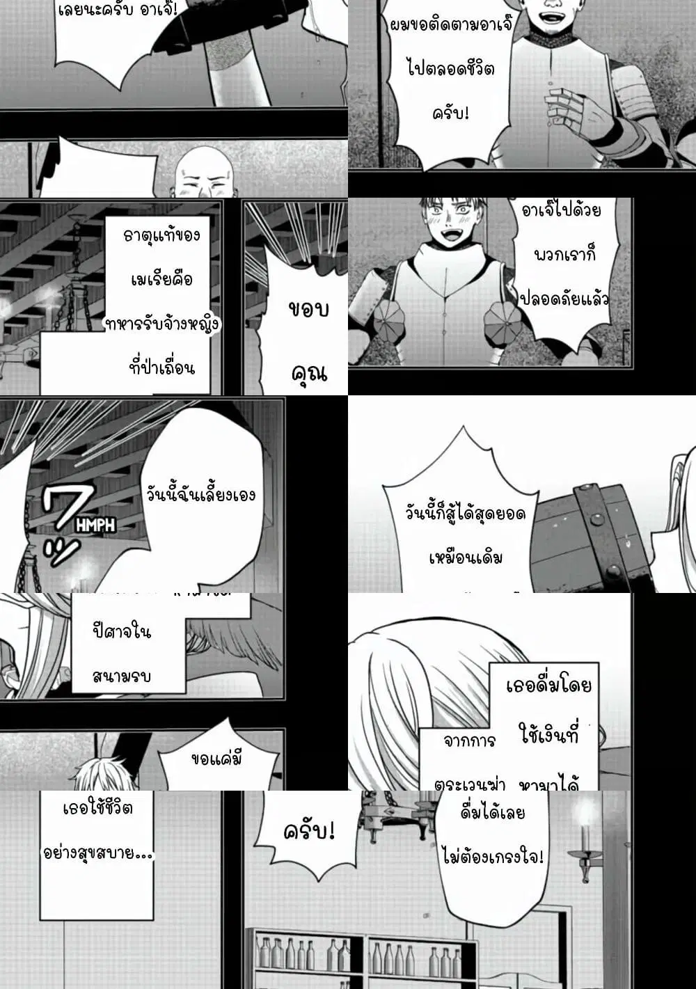 Sword, Tiara and High Heels ตอนที่ 5 หน้า 3