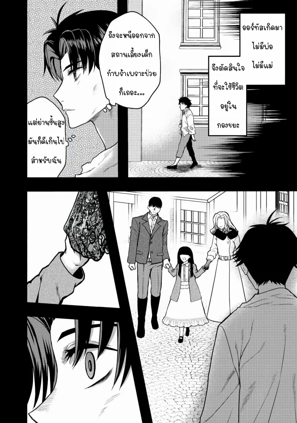 Sword, Tiara and High Heels ตอนที่ 6 หน้า 2