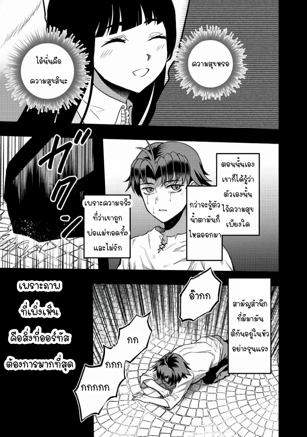 Sword, Tiara and High Heels ตอนที่ 6 หน้า 3