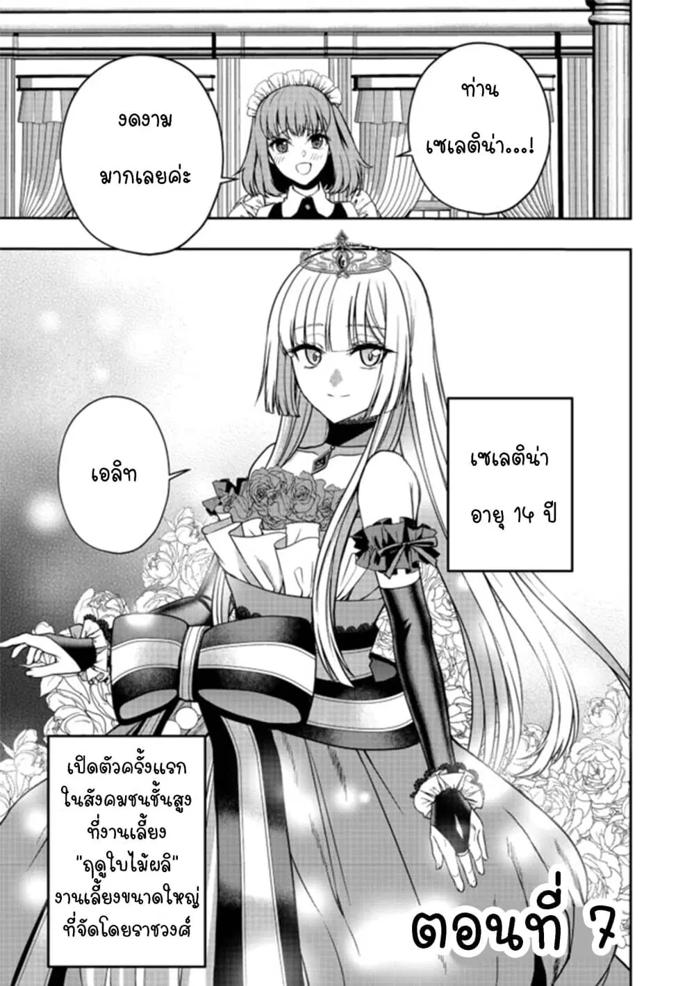 Sword, Tiara and High Heels ตอนที่ 7 หน้า 1