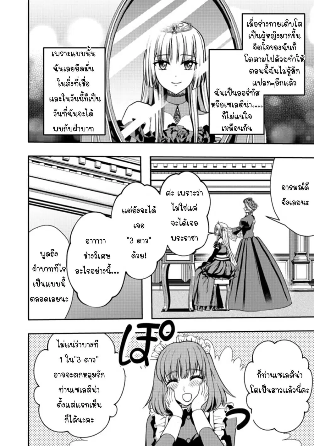 Sword, Tiara and High Heels ตอนที่ 7 หน้า 2