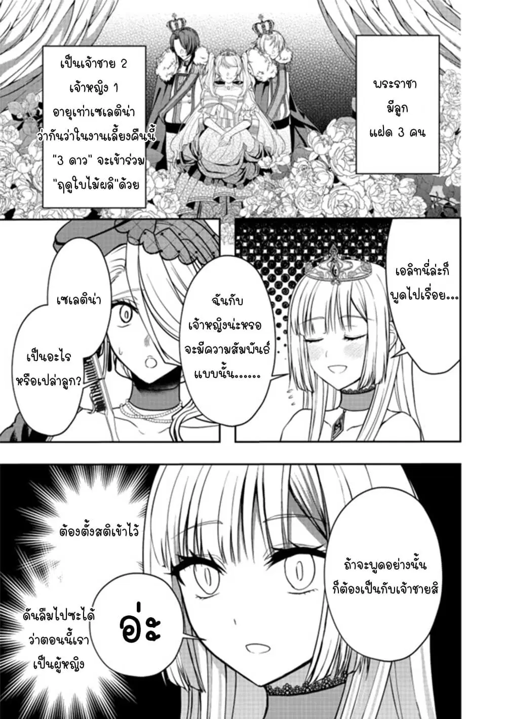 Sword, Tiara and High Heels ตอนที่ 7 หน้า 3