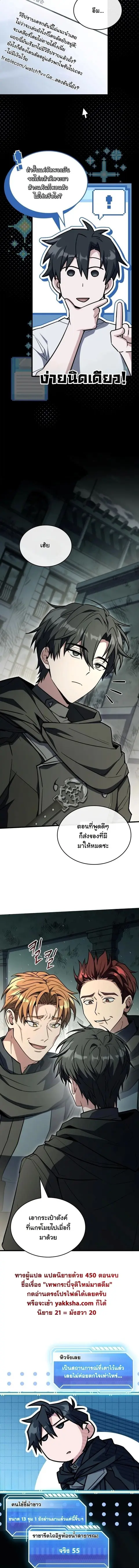 Swordmanship Veteran’s Game Stream เทพดาบขั้นเซียนมาเปิดสตรีมโชว์ตบไก่ ตอนที่ 10 หน้า 3