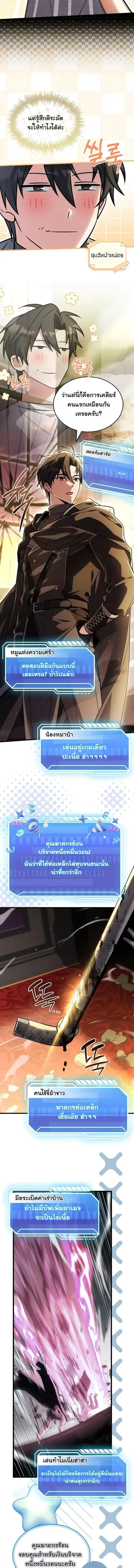Swordmanship Veteran’s Game Stream เทพดาบขั้นเซียนมาเปิดสตรีมโชว์ตบไก่ ตอนที่ 12 หน้า 2