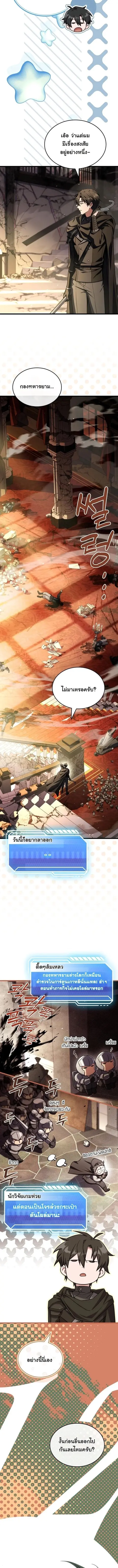 Swordmanship Veteran’s Game Stream เทพดาบขั้นเซียนมาเปิดสตรีมโชว์ตบไก่ ตอนที่ 12 หน้า 3
