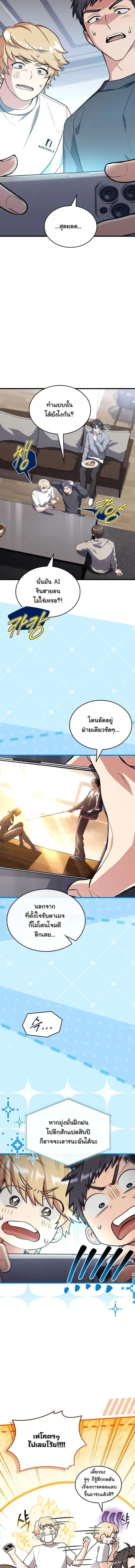 Swordmanship Veteran’s Game Stream เทพดาบขั้นเซียนมาเปิดสตรีมโชว์ตบไก่ ตอนที่ 14 หน้า 2